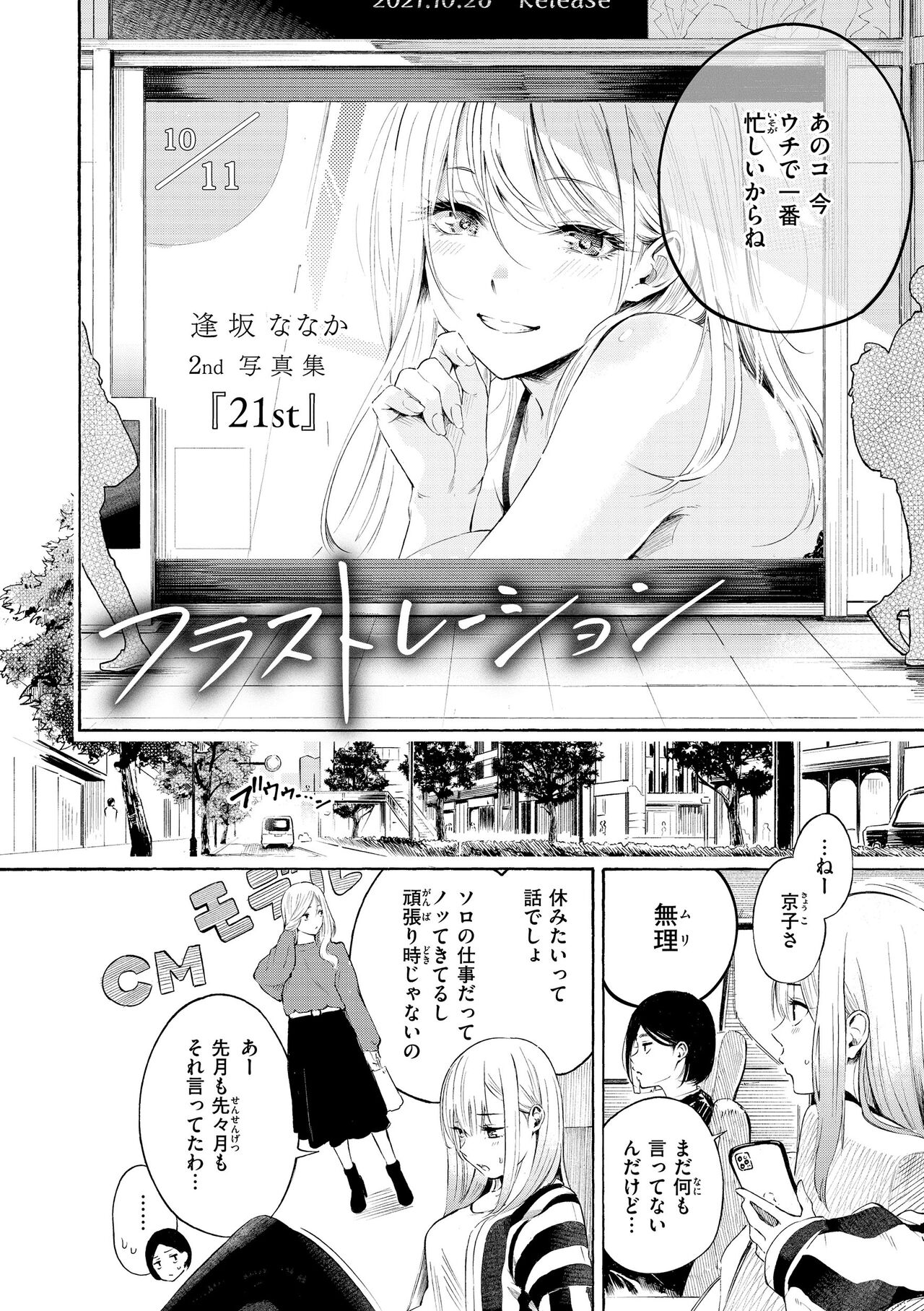Frustration Girls - Mura Mura Girls ready for you!! page 6 full