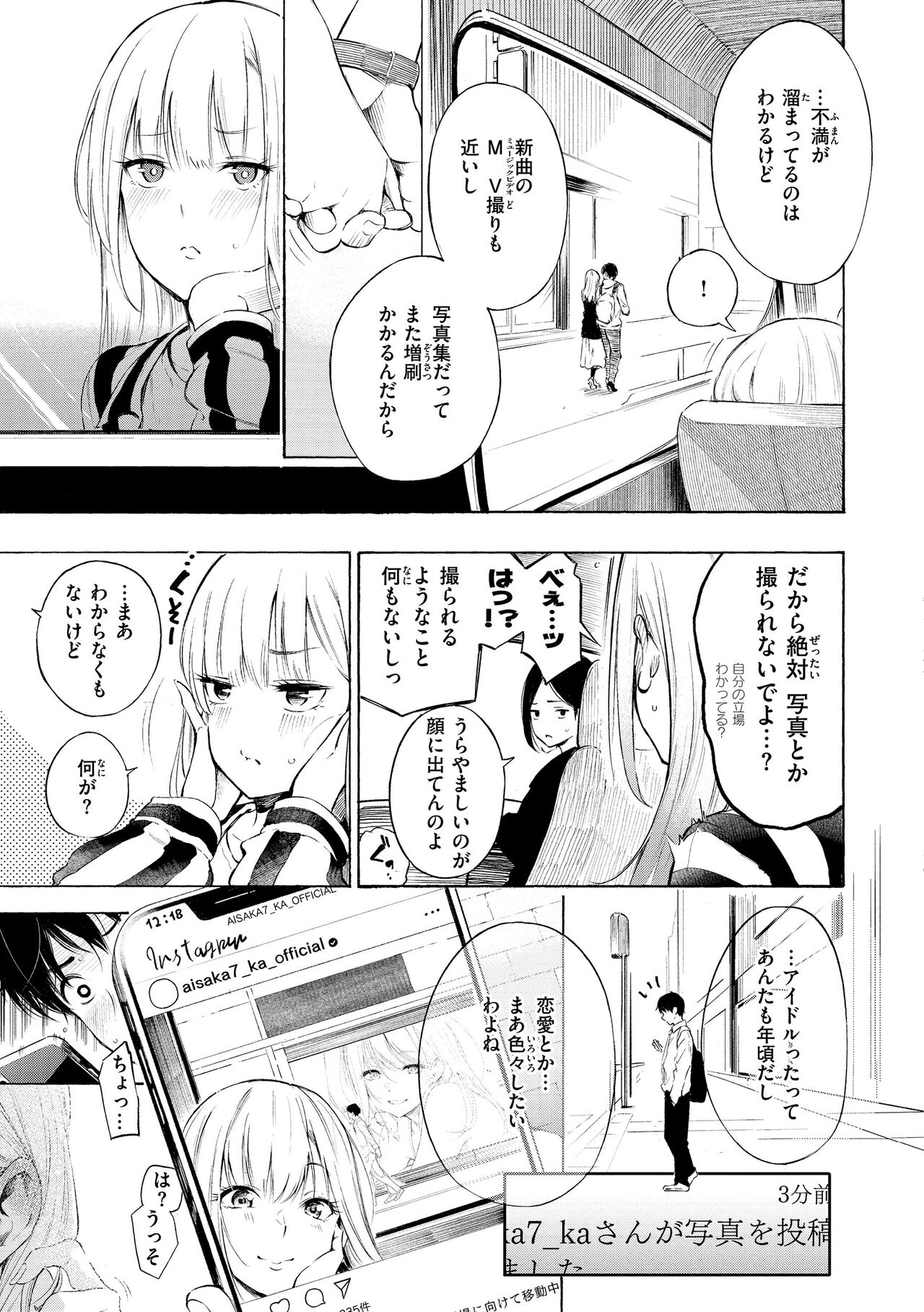 Frustration Girls - Mura Mura Girls ready for you!! page 7 full