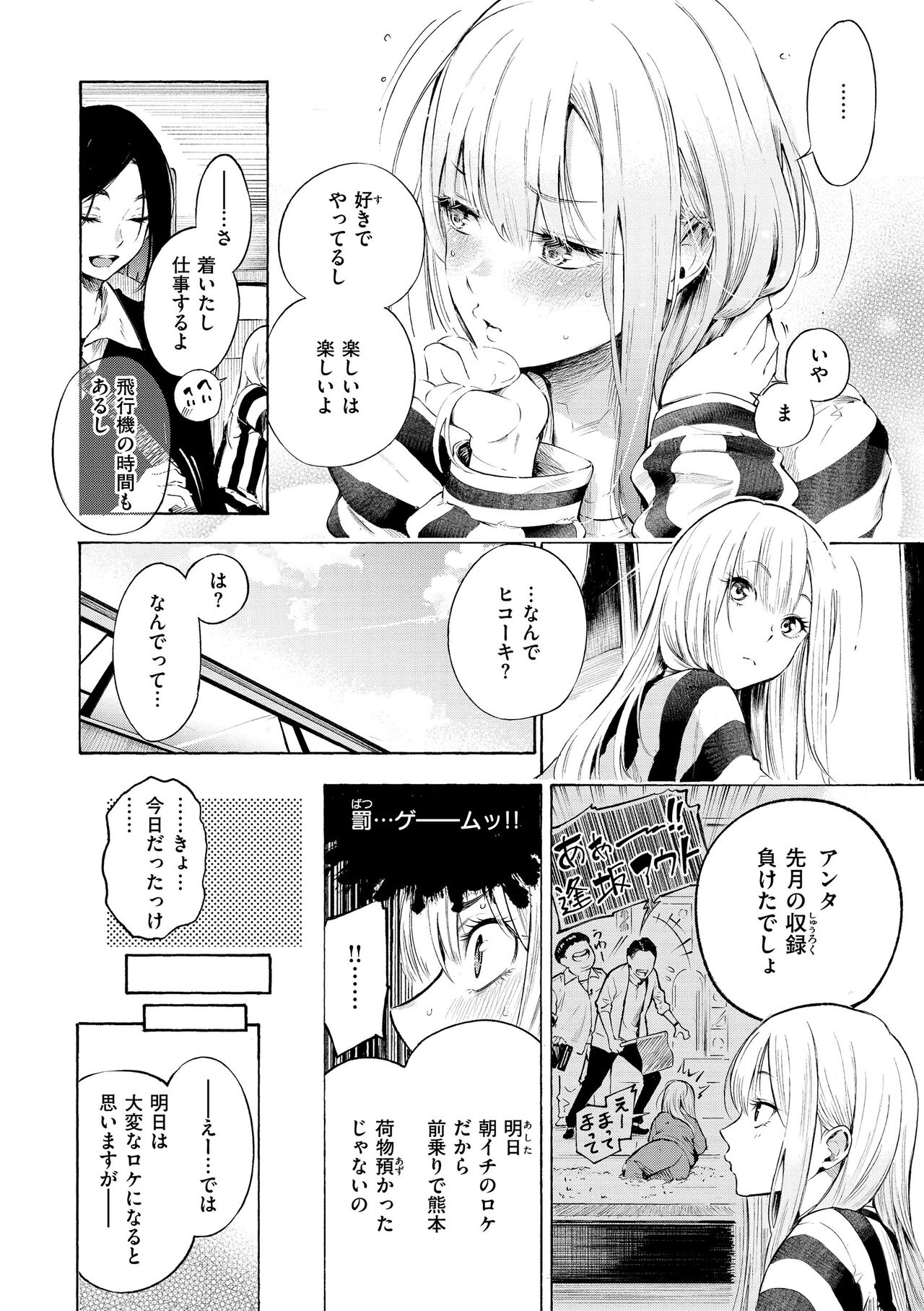 Frustration Girls - Mura Mura Girls ready for you!! page 8 full