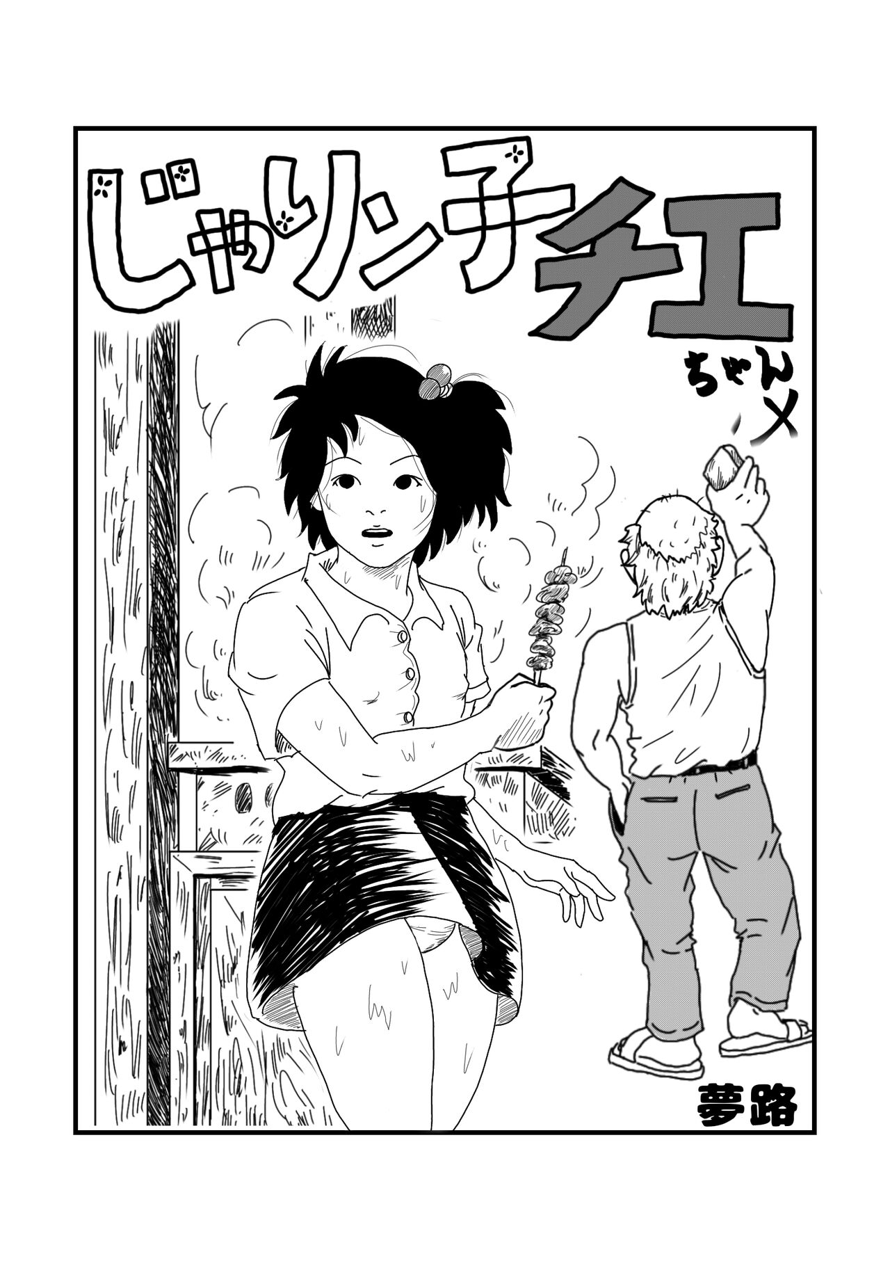 Jarinko Chie-chan page 1 full
