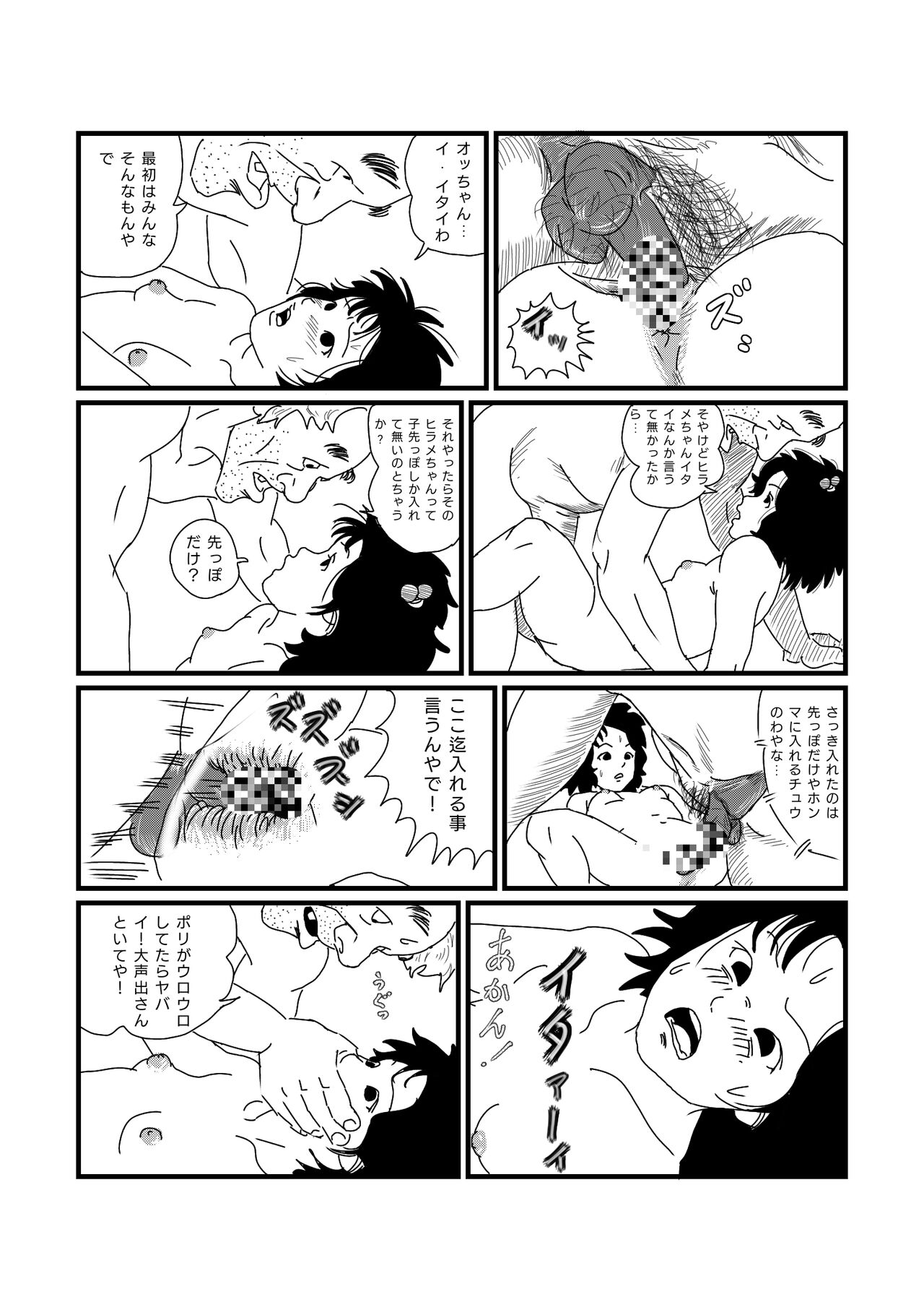 Jarinko Chie-chan page 12 full