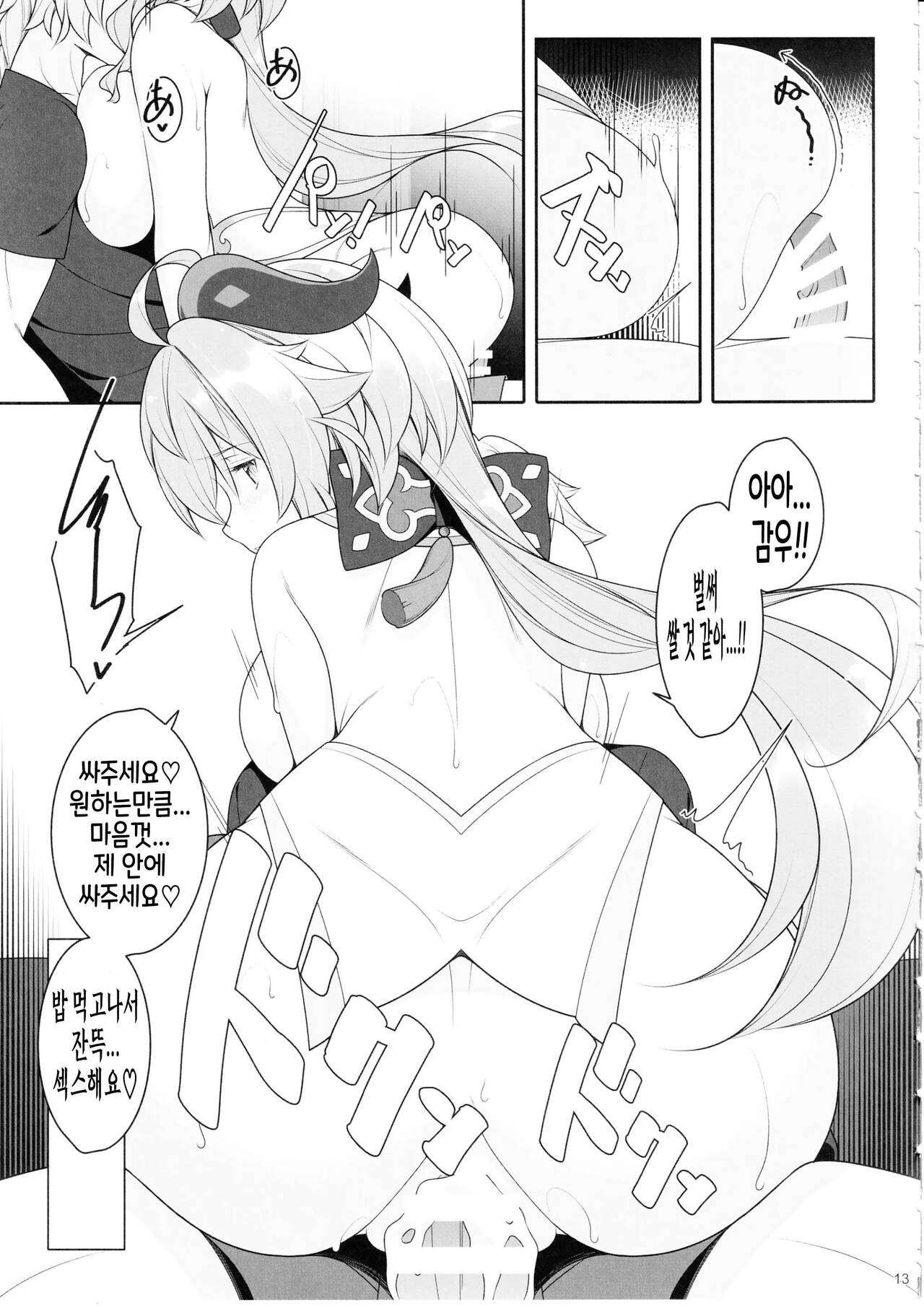 Gokuraku Kikou Kan page 12 full