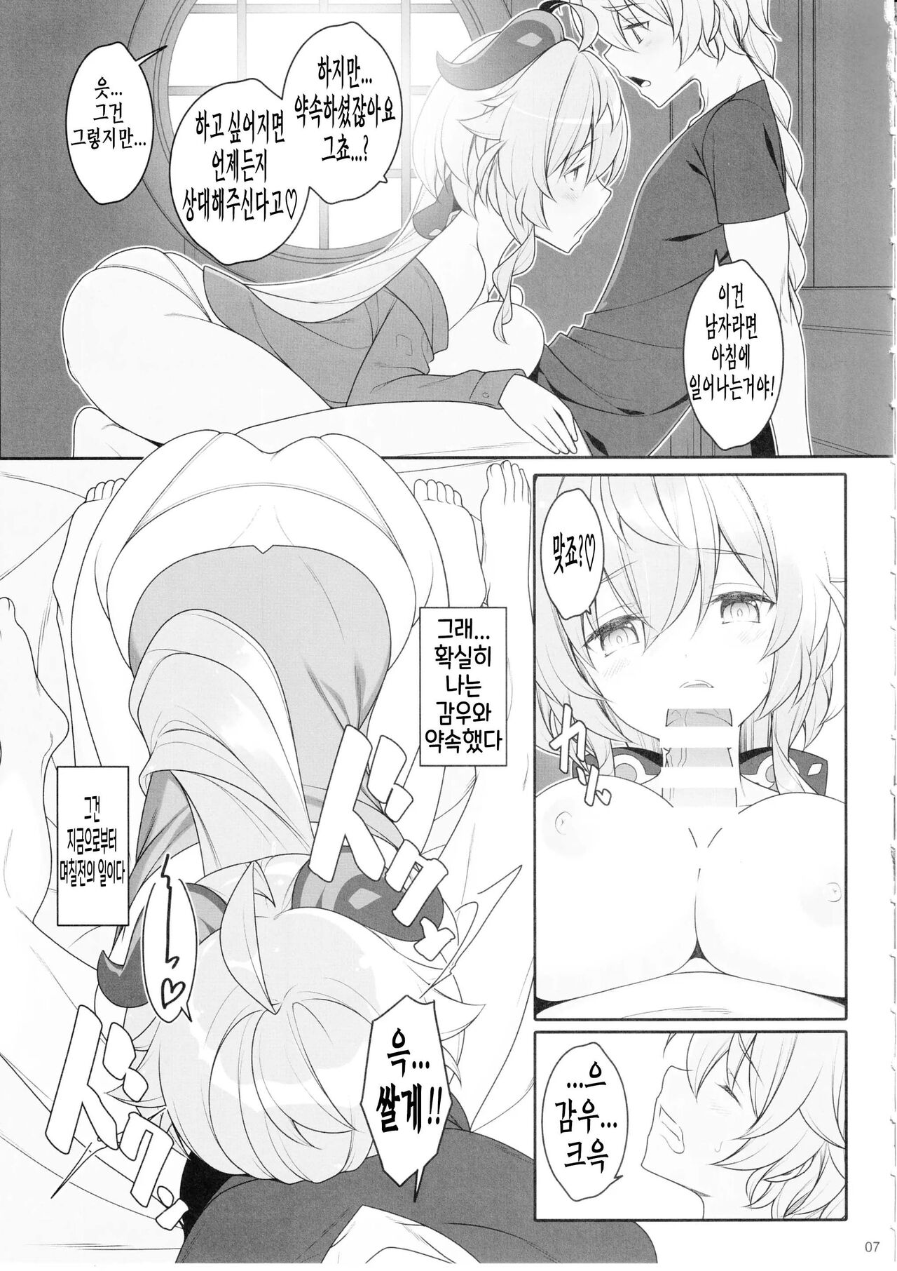 Gokuraku Kikou Kan page 6 full