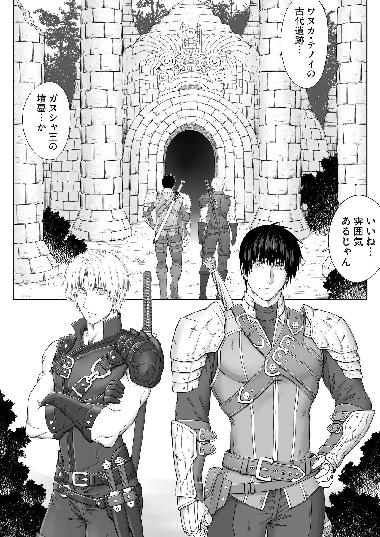 Ryōjoku-ō no danjon page 3 full