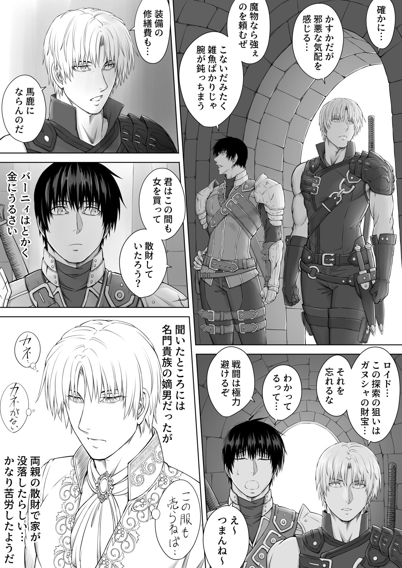 Ryōjoku-ō no danjon page 4 full