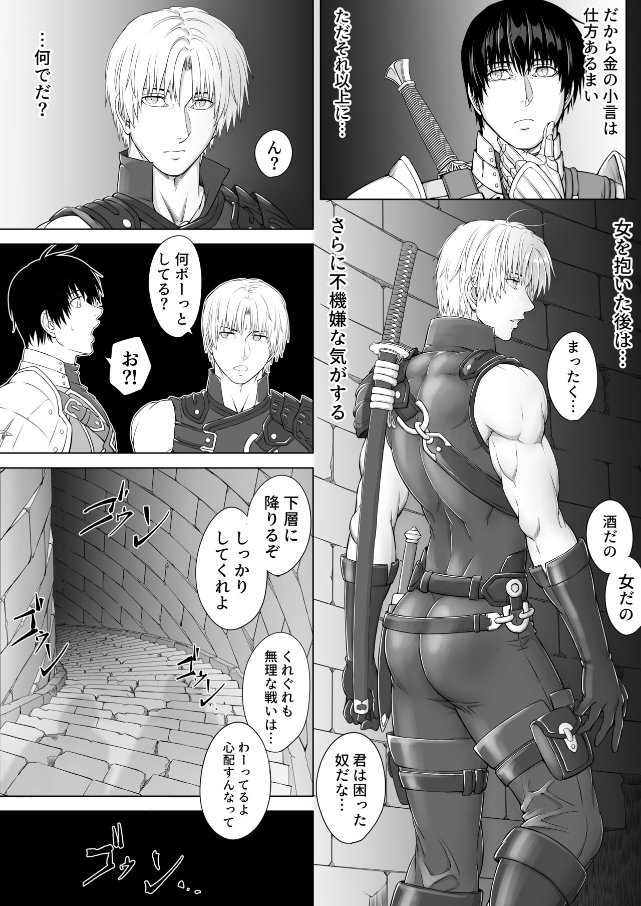 Ryōjoku-ō no danjon page 5 full