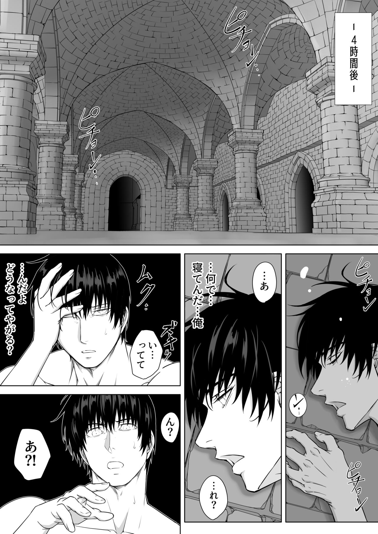 Ryōjoku-ō no danjon page 6 full