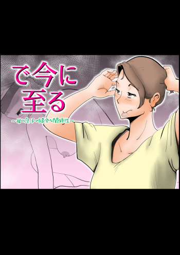 [kazum] De ima ni itaru cover
