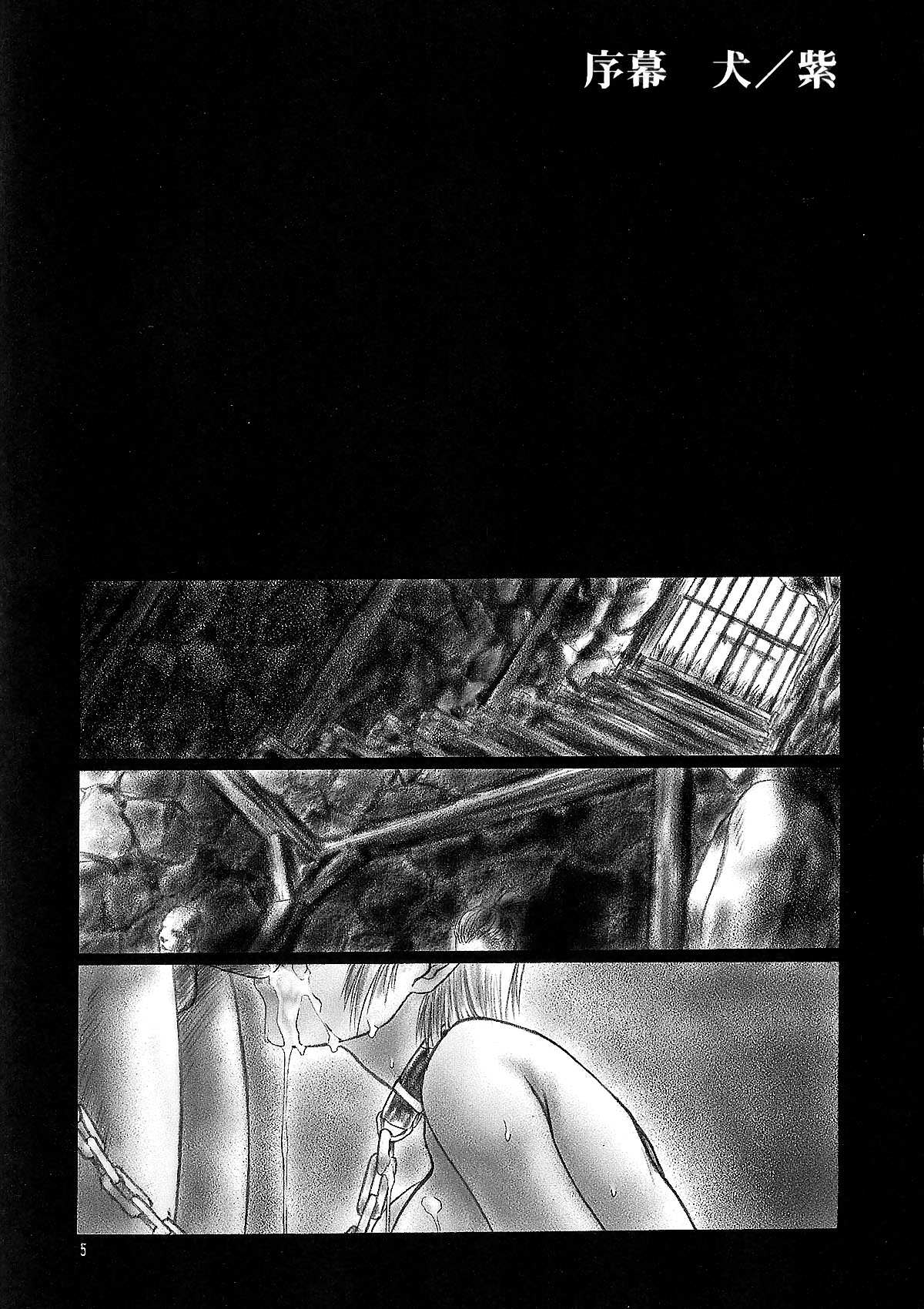 INU/MURASAKI page 4 full