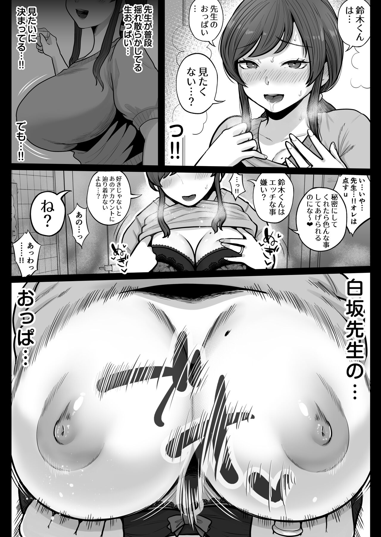 Aka Bare shita Hitozuma Kyoushi to Nettori Sex Hoshuu page 10 full
