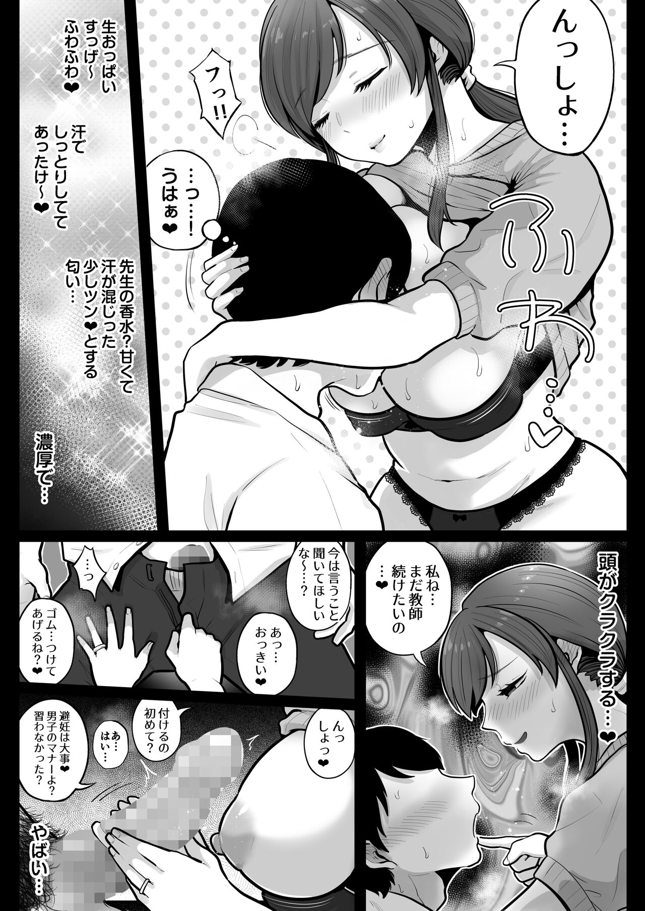 Aka Bare shita Hitozuma Kyoushi to Nettori Sex Hoshuu page 12 full