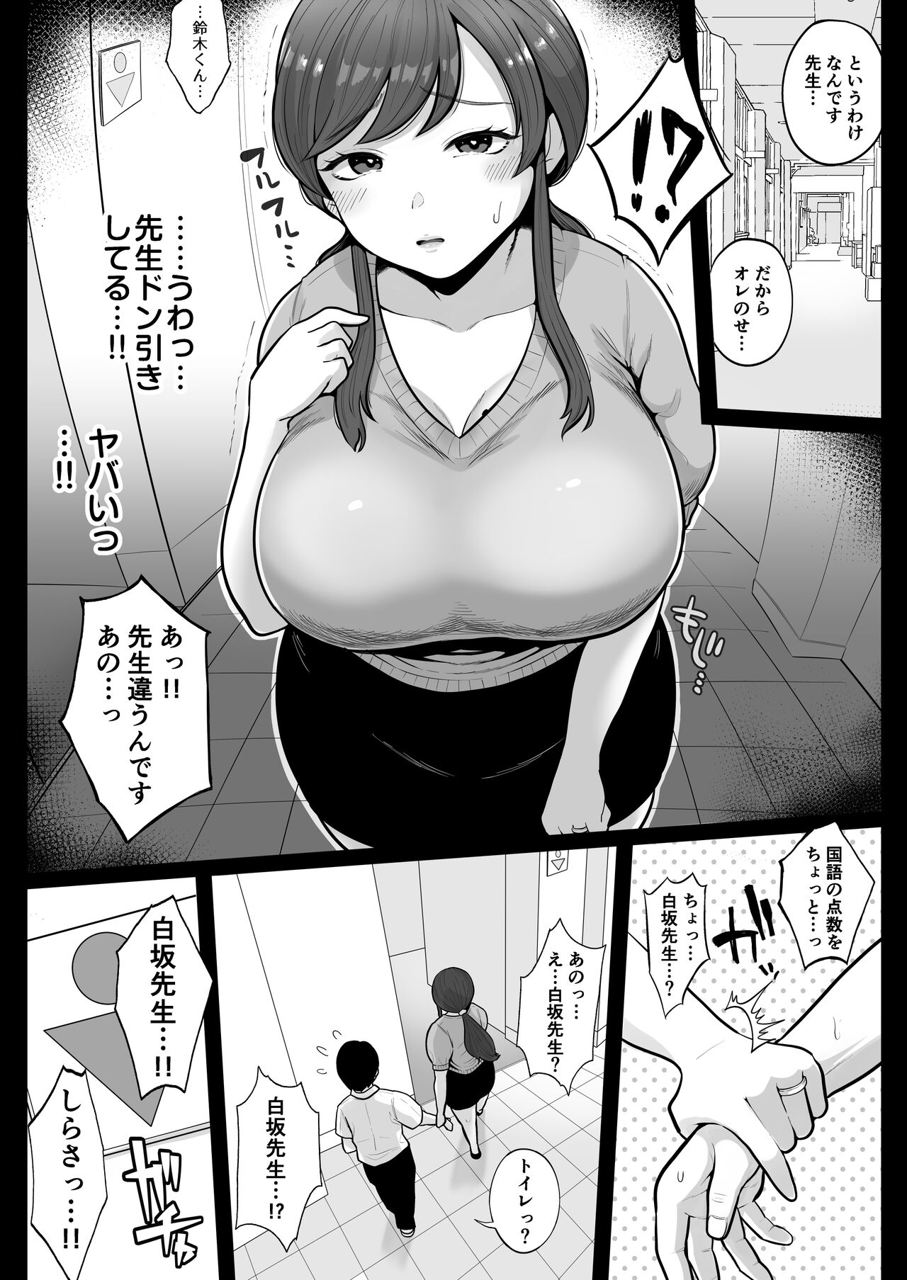 Aka Bare shita Hitozuma Kyoushi to Nettori Sex Hoshuu page 7 full