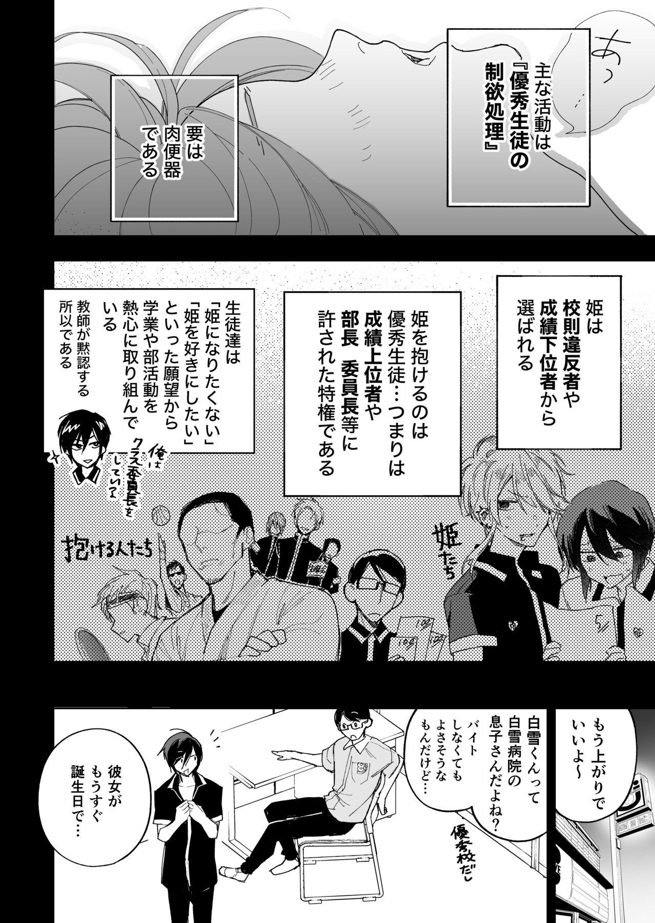 Danshikō no hime kōsoku ihan-sha o chikubi kaihatsu mesu-ka chōkyō page 6 full