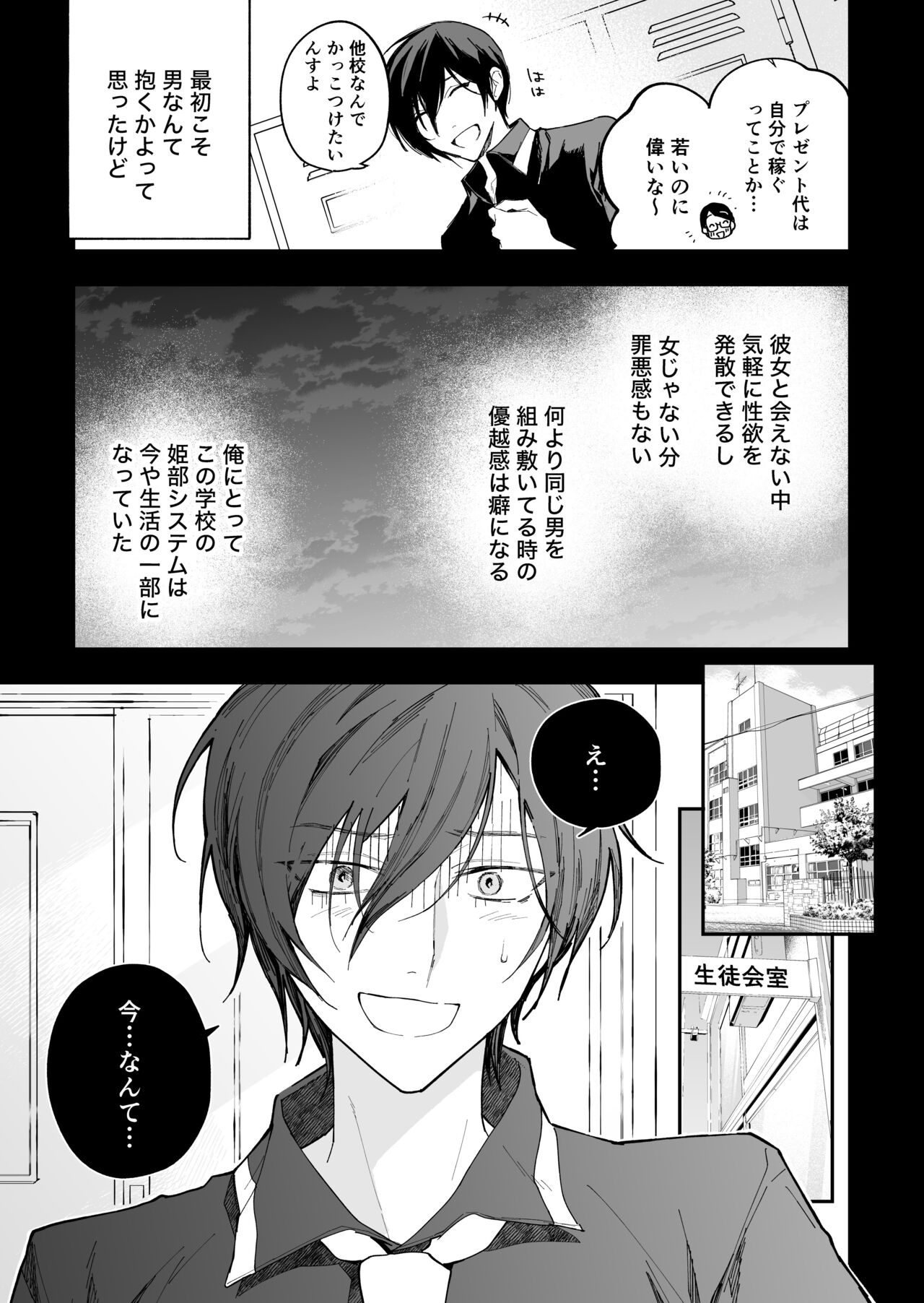 Danshikō no hime kōsoku ihan-sha o chikubi kaihatsu mesu-ka chōkyō page 7 full