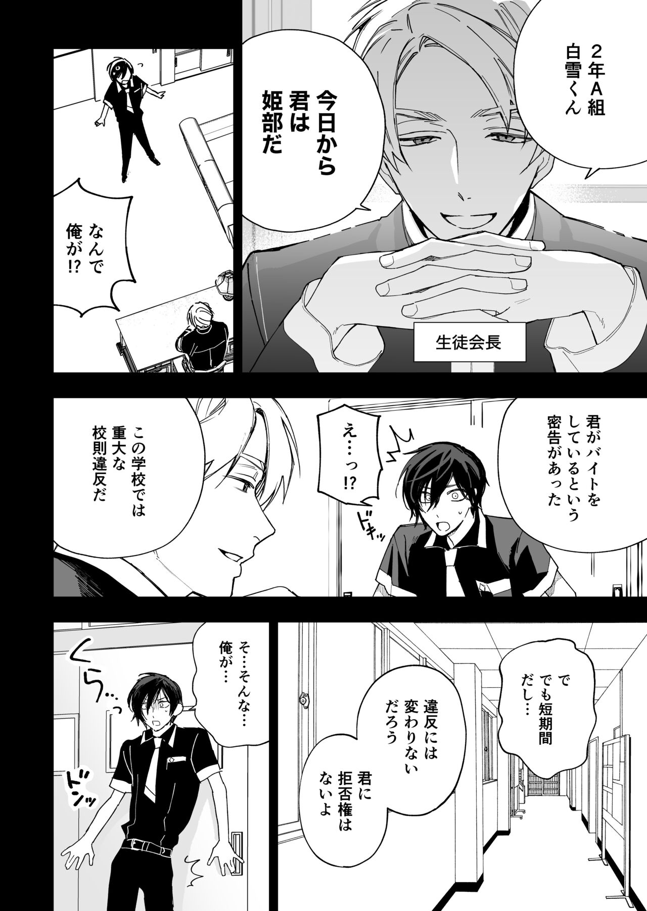 Danshikō no hime kōsoku ihan-sha o chikubi kaihatsu mesu-ka chōkyō page 8 full