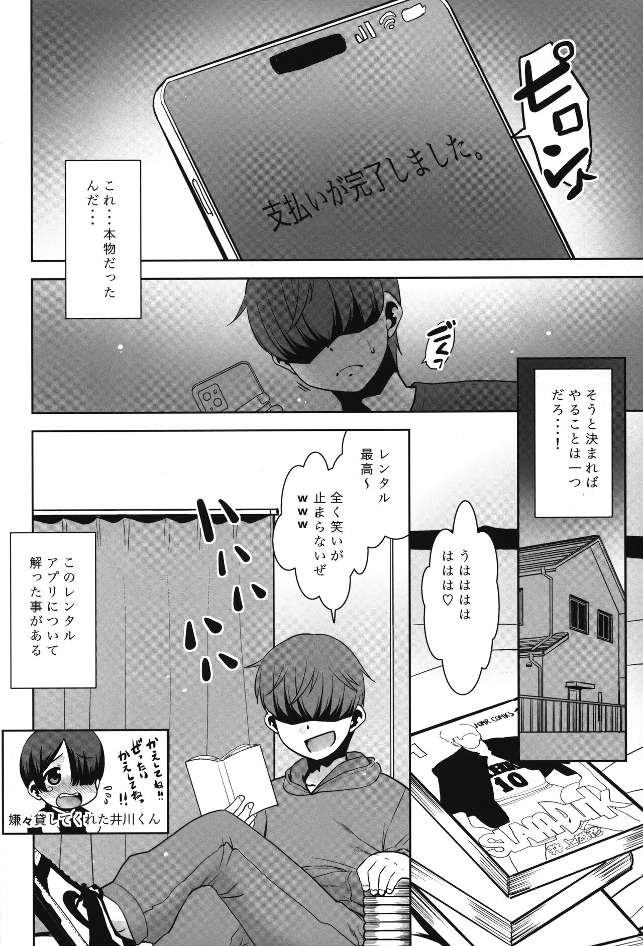 Nandemo Kashimasu Rental App. page 11 full