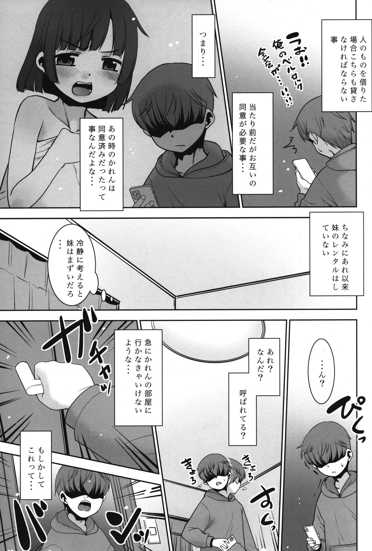 Nandemo Kashimasu Rental App. page 12 full