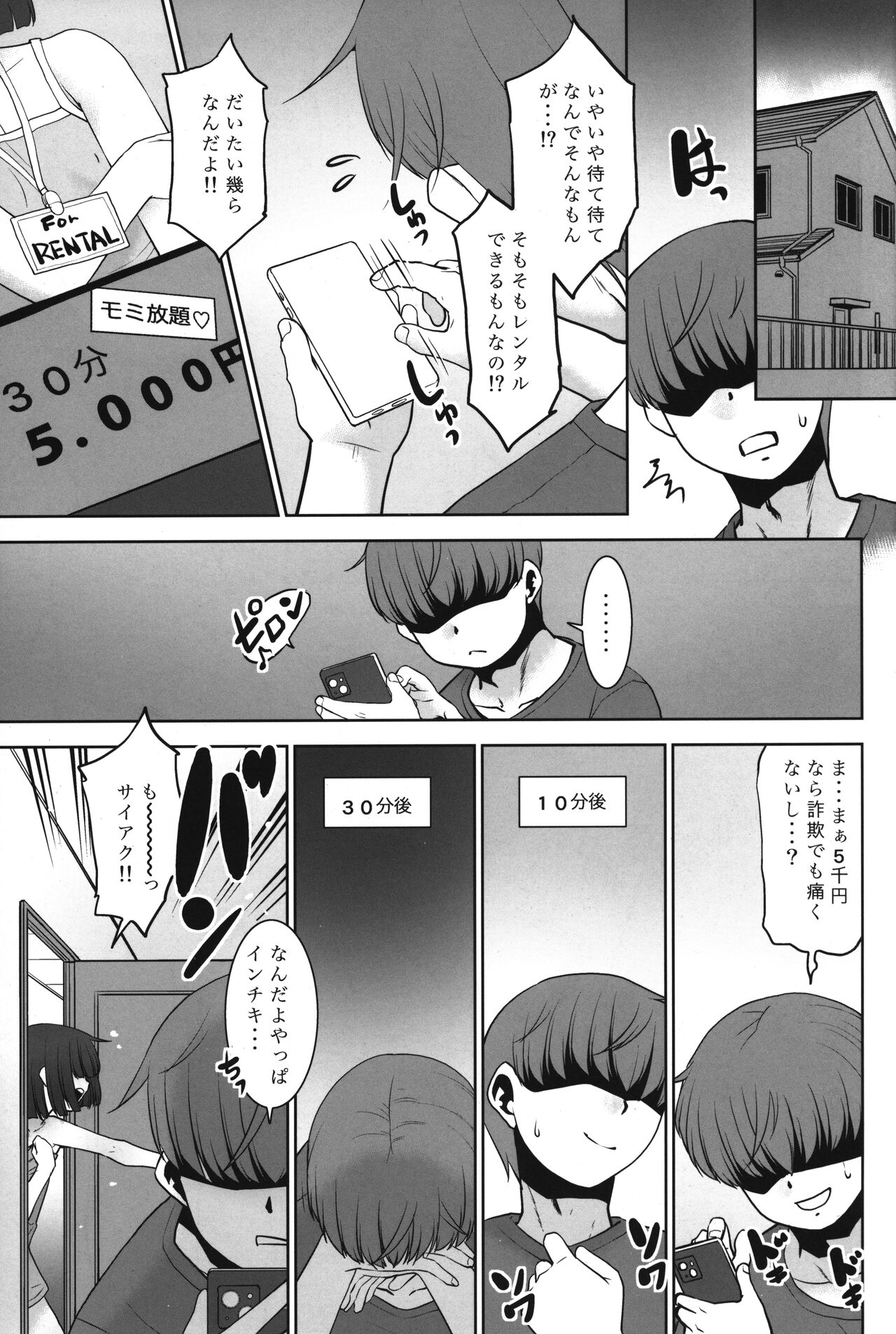 Nandemo Kashimasu Rental App. page 4 full