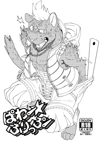 [Skooma no Shussho (Nikunabe)] Power Flip (World Flipper) [Digital] cover
