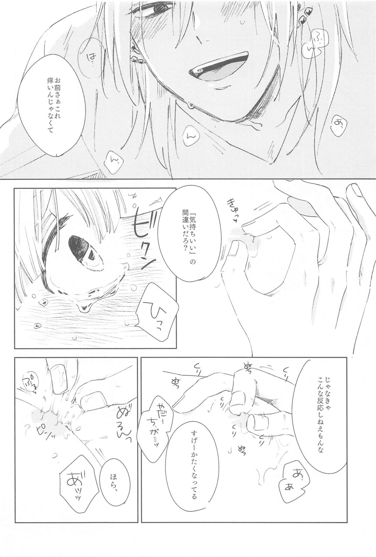 Ijiwaru Suru? page 11 full