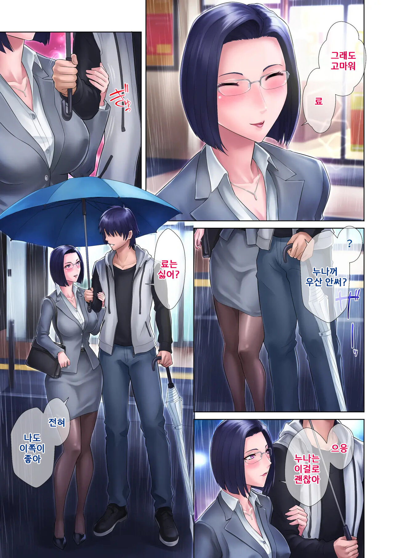 Shojo Ane | 처녀누나 page 11 full