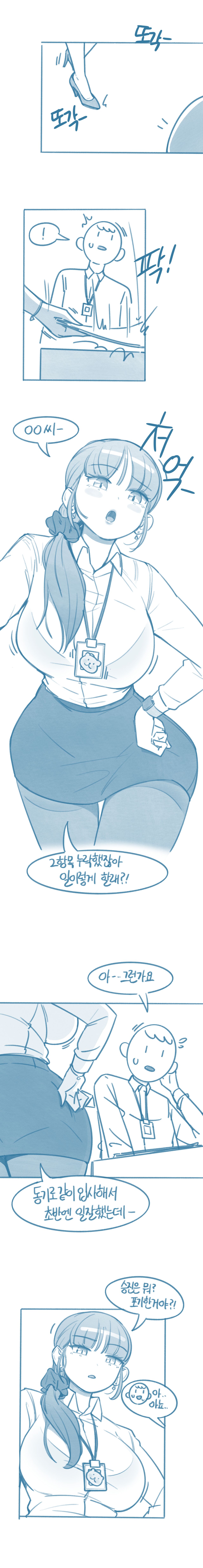 Timjangnim-eun Segteunyeo 1hwa page 1 full