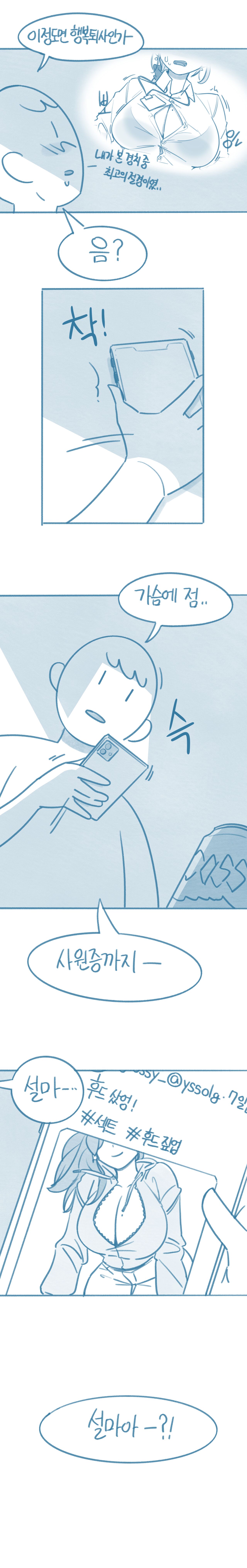 Timjangnim-eun Segteunyeo 1hwa page 9 full
