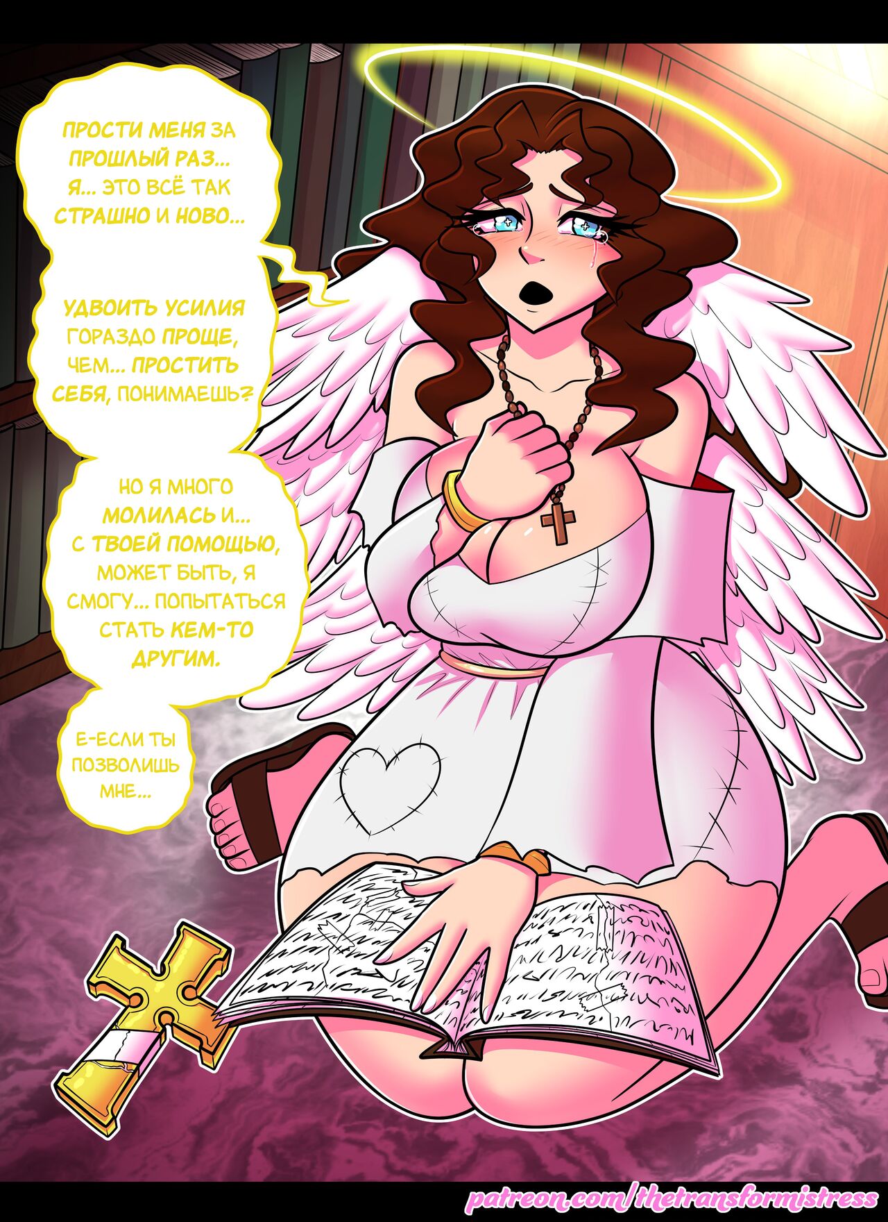 Реабилитация... ЗЛОДЕЯ! page 10 full