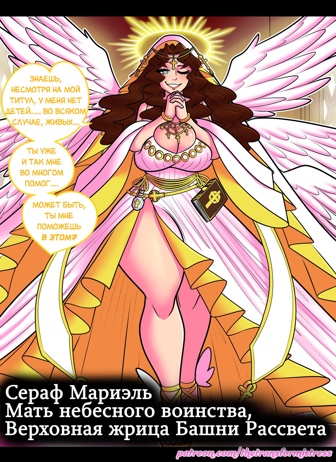 Реабилитация... ЗЛОДЕЯ! page 12 full