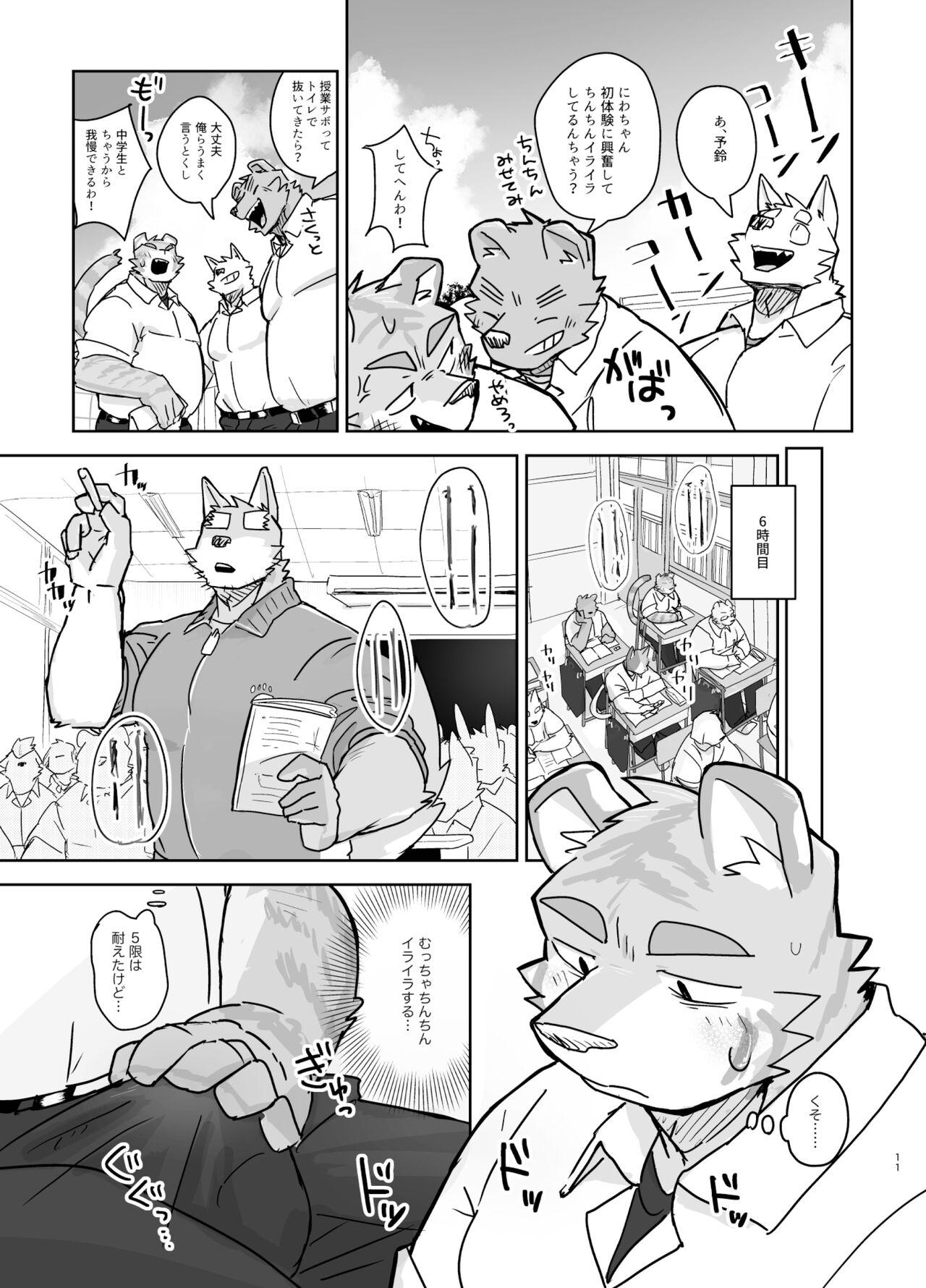 教室ではじめてする話 page 11 full