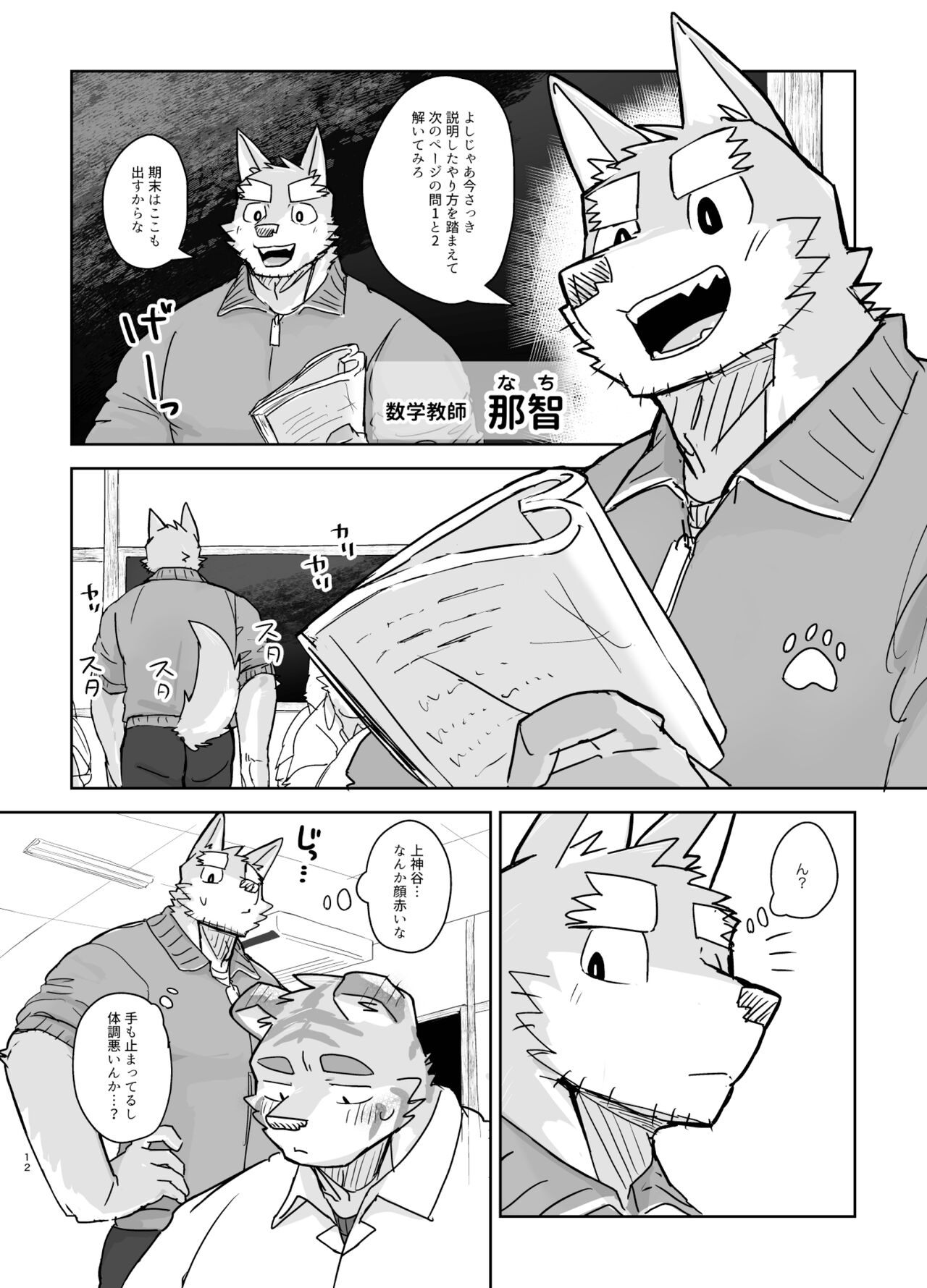 教室ではじめてする話 page 12 full