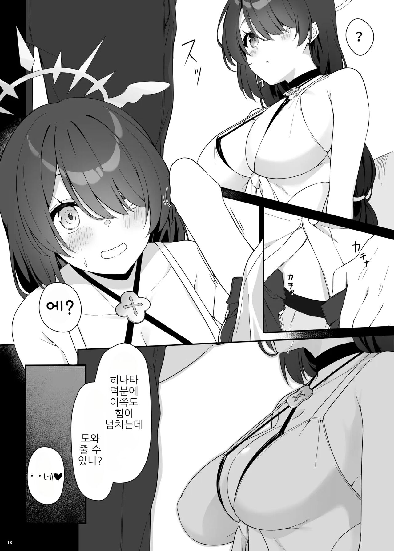 SWEET ARCHIVE 01 page 8 full