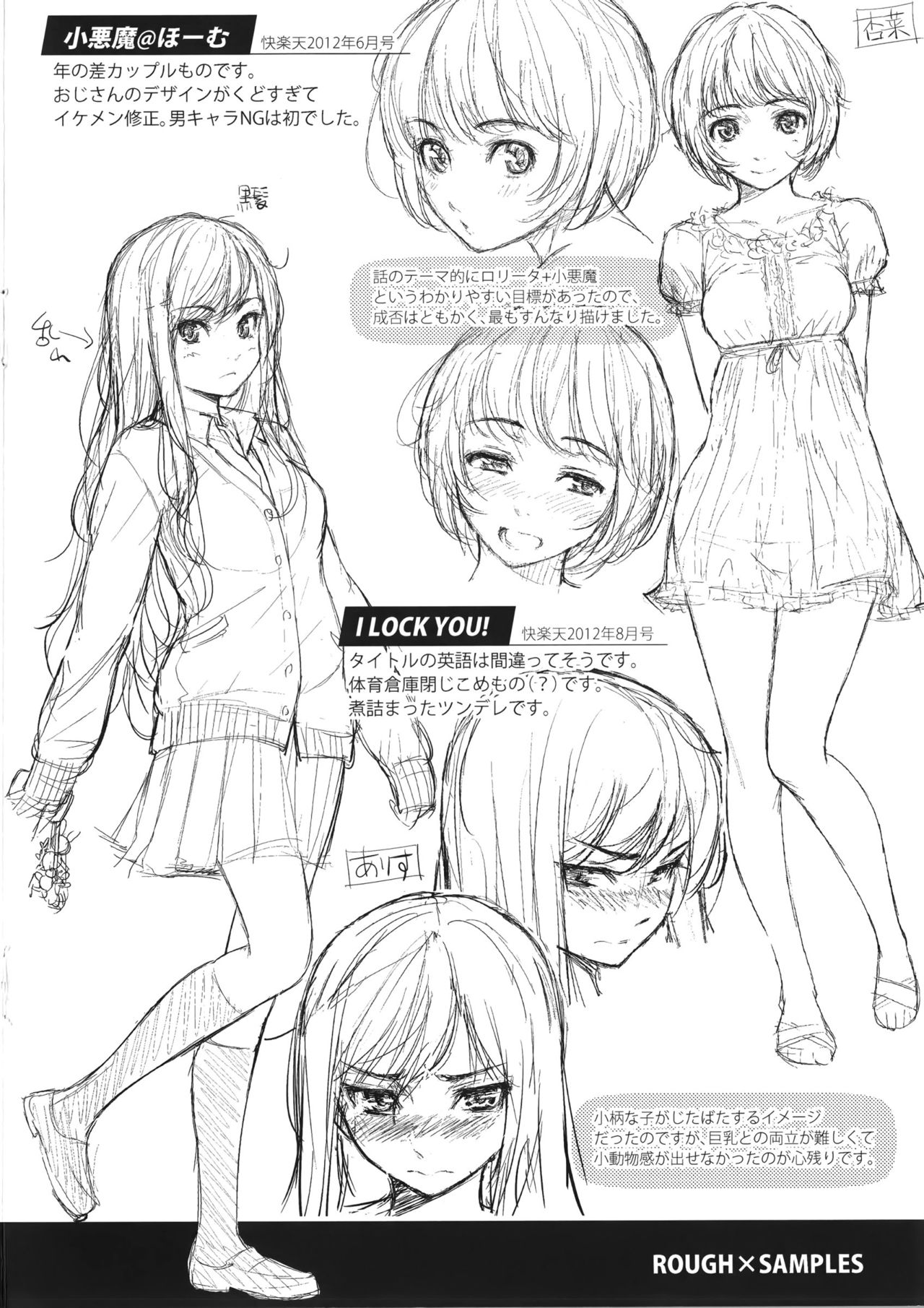 Renai Sample  Toranoana Gentei Shousasshi + Melonbooks Gentei Shousasshi -Character Rough Gashuu- page 12 full