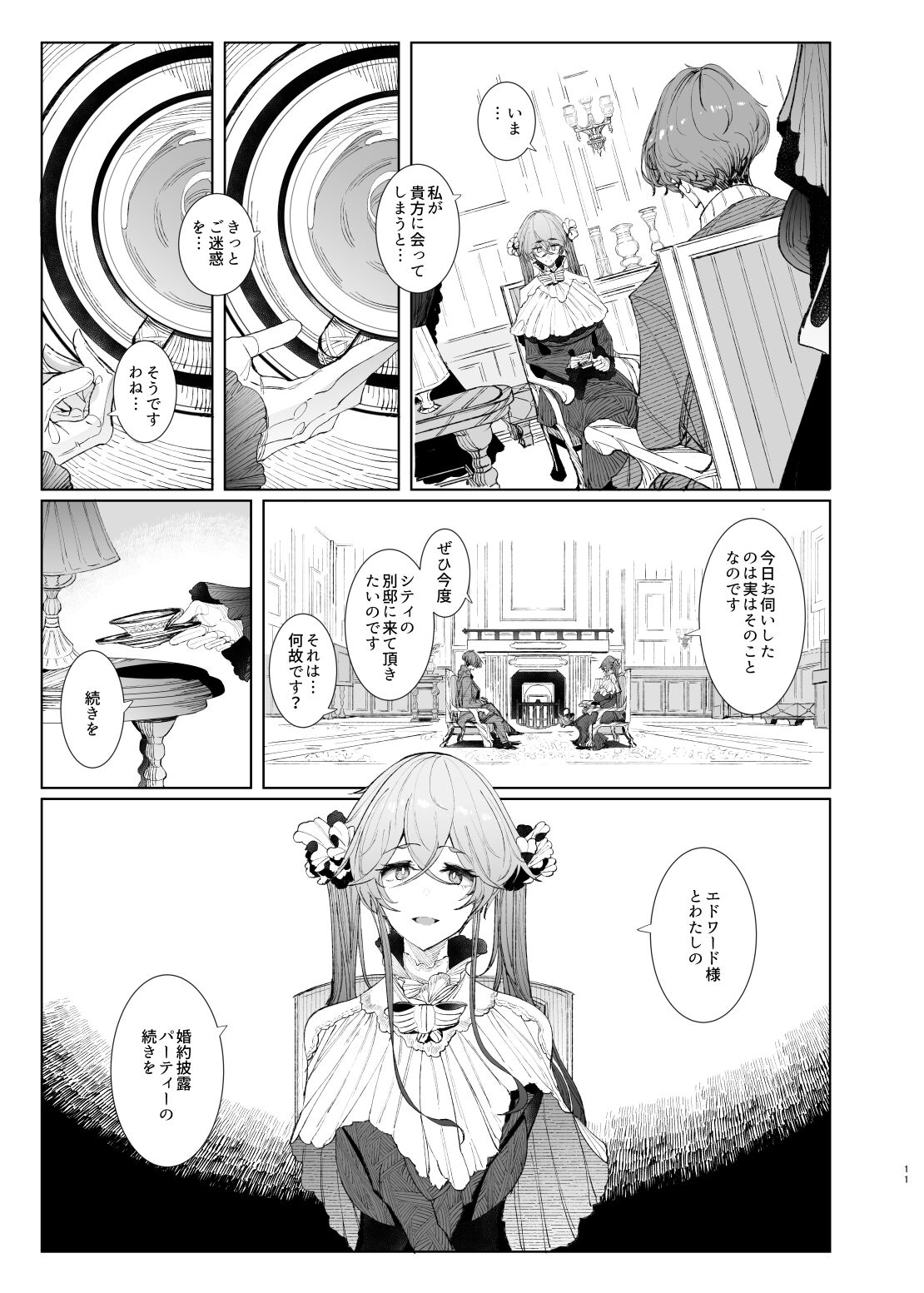 Shinshi Tsuki Maid no Sophie-san 8 page 11 full