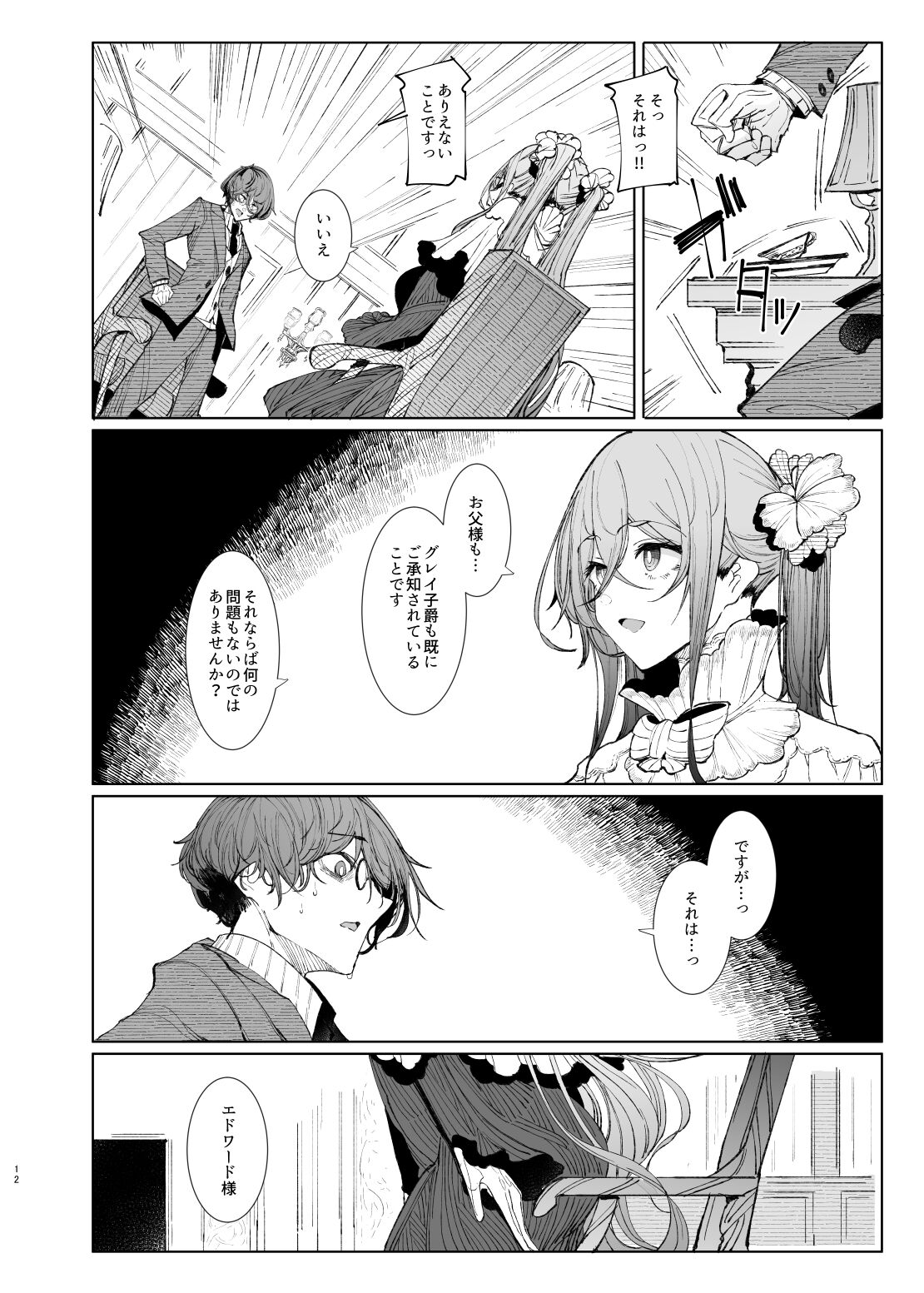 Shinshi Tsuki Maid no Sophie-san 8 page 12 full