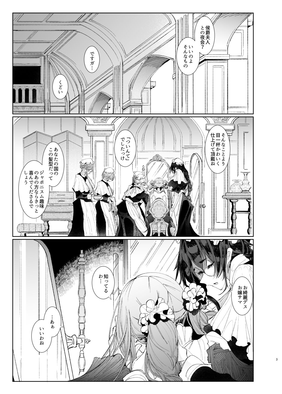 Shinshi Tsuki Maid no Sophie-san 8 page 3 full