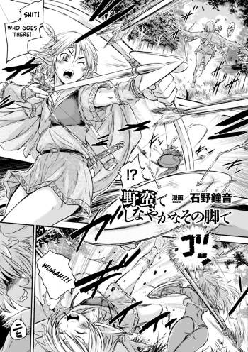 [Ishino Kanon] Caught by the graceful barbarian legs. (Ashikoki Paradise Vol. 1) cover