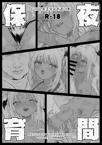 (C102) [Kedama Gyuunyuu (Tamano Kedama)] C102 Omakebon Yakan Hoiku [Digital] cover