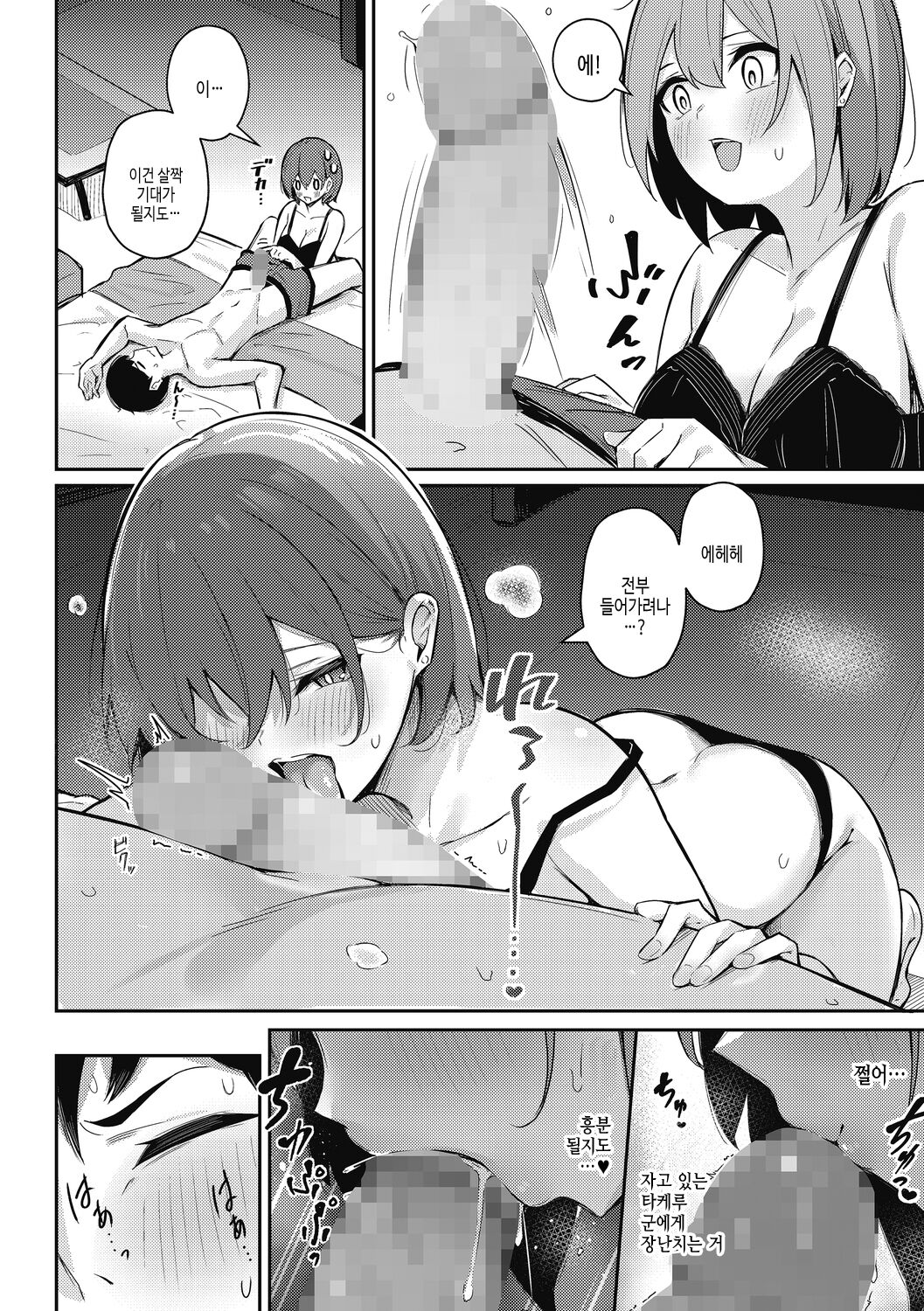Amai Yuuwaku - Sweet Temptation | 달콤한 유혹 page 10 full