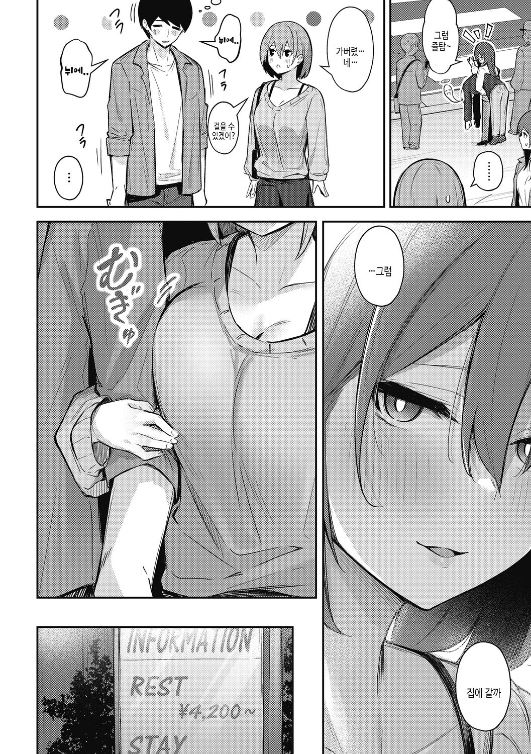 Amai Yuuwaku - Sweet Temptation | 달콤한 유혹 page 6 full