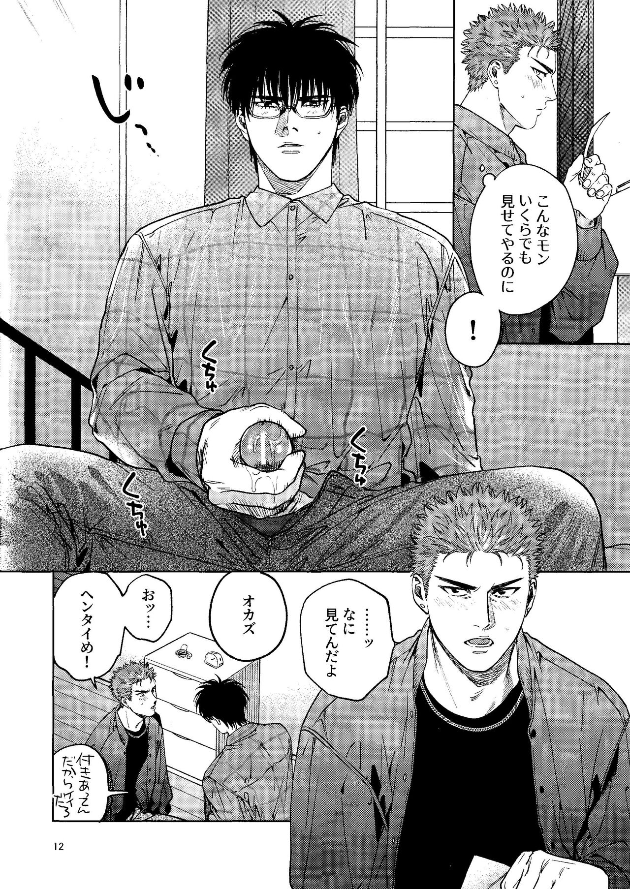 Yurushite yaru kara xx Misero! page 11 full