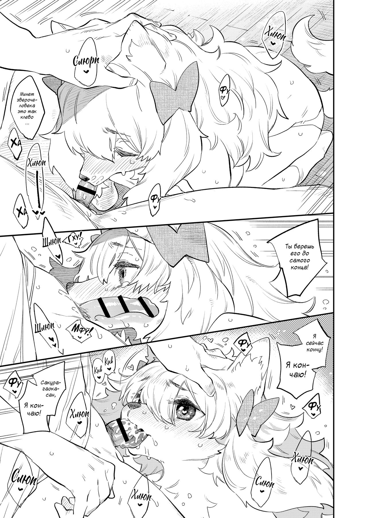 My Classmate is in Rut page 6 full