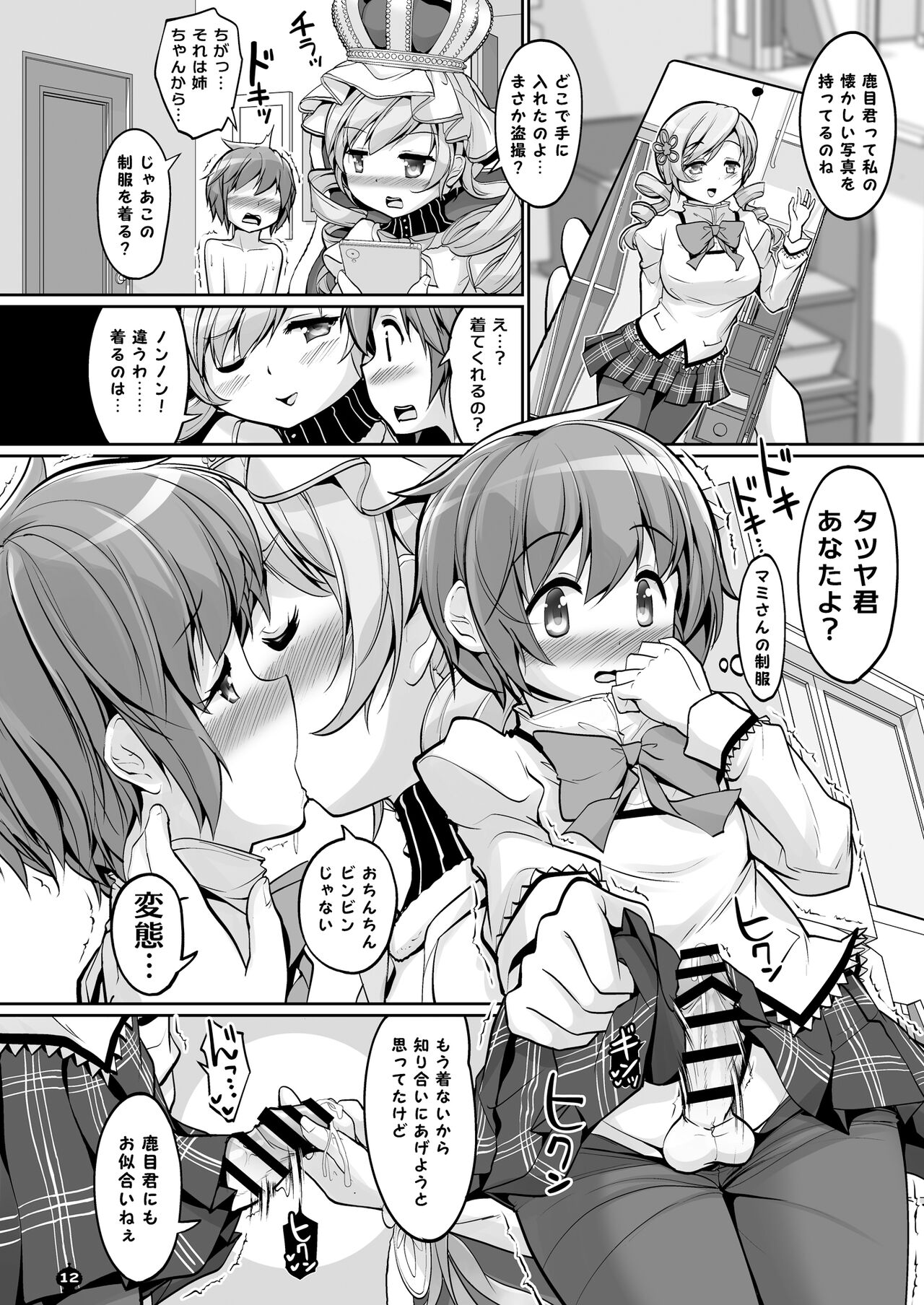 Totsuzen Shitsusei page 12 full