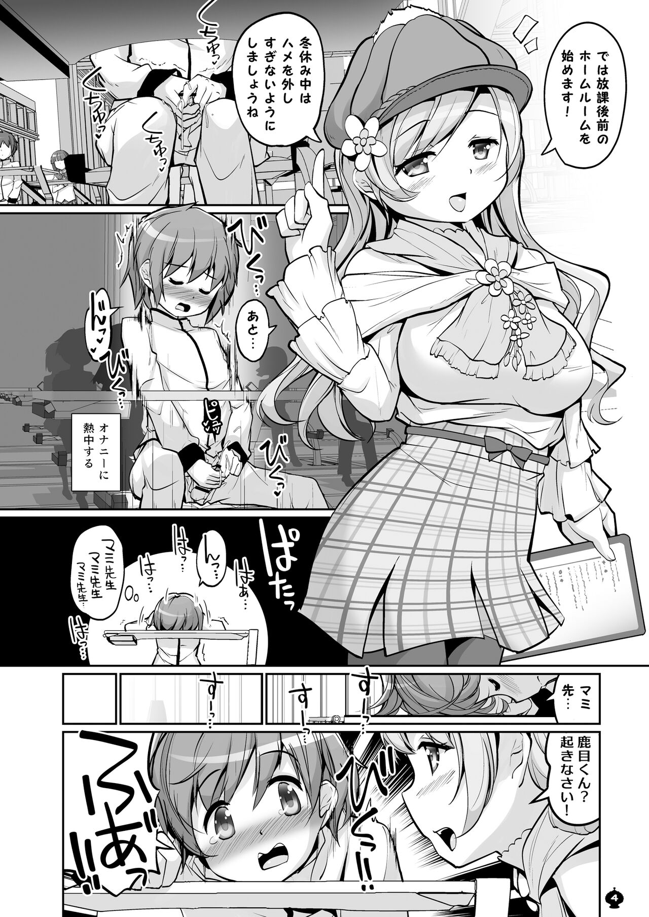 Totsuzen Shitsusei page 4 full