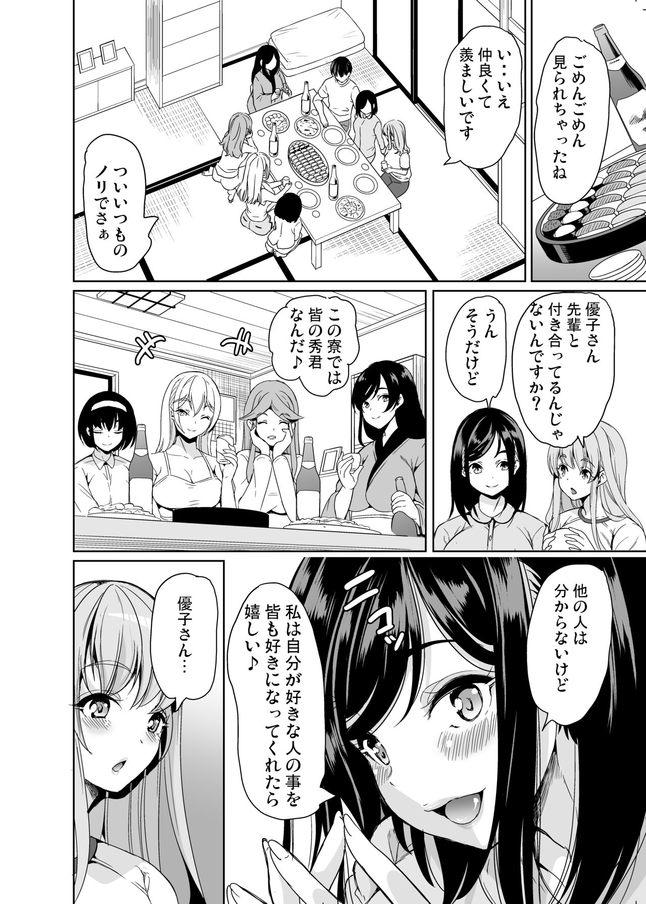 Harem Share House page 11 full