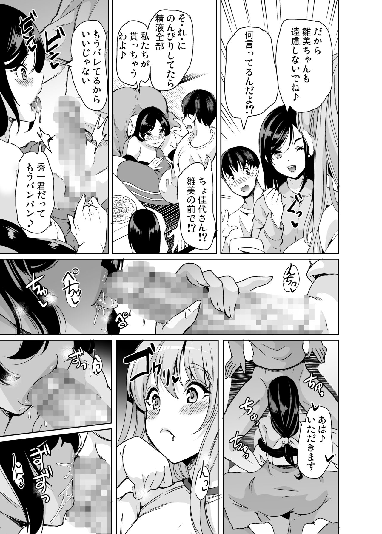 Harem Share House page 12 full