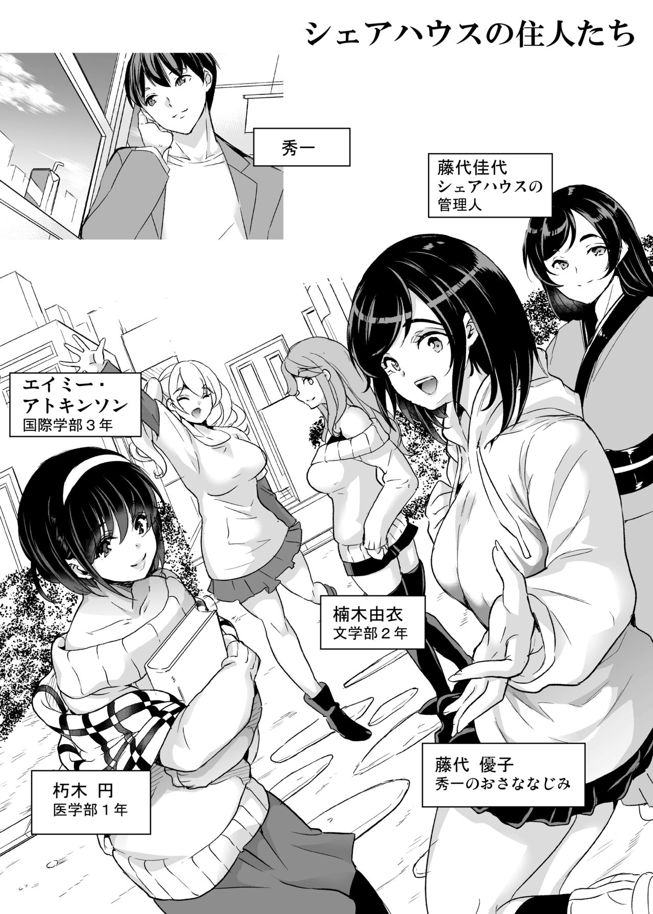 Harem Share House page 2 full