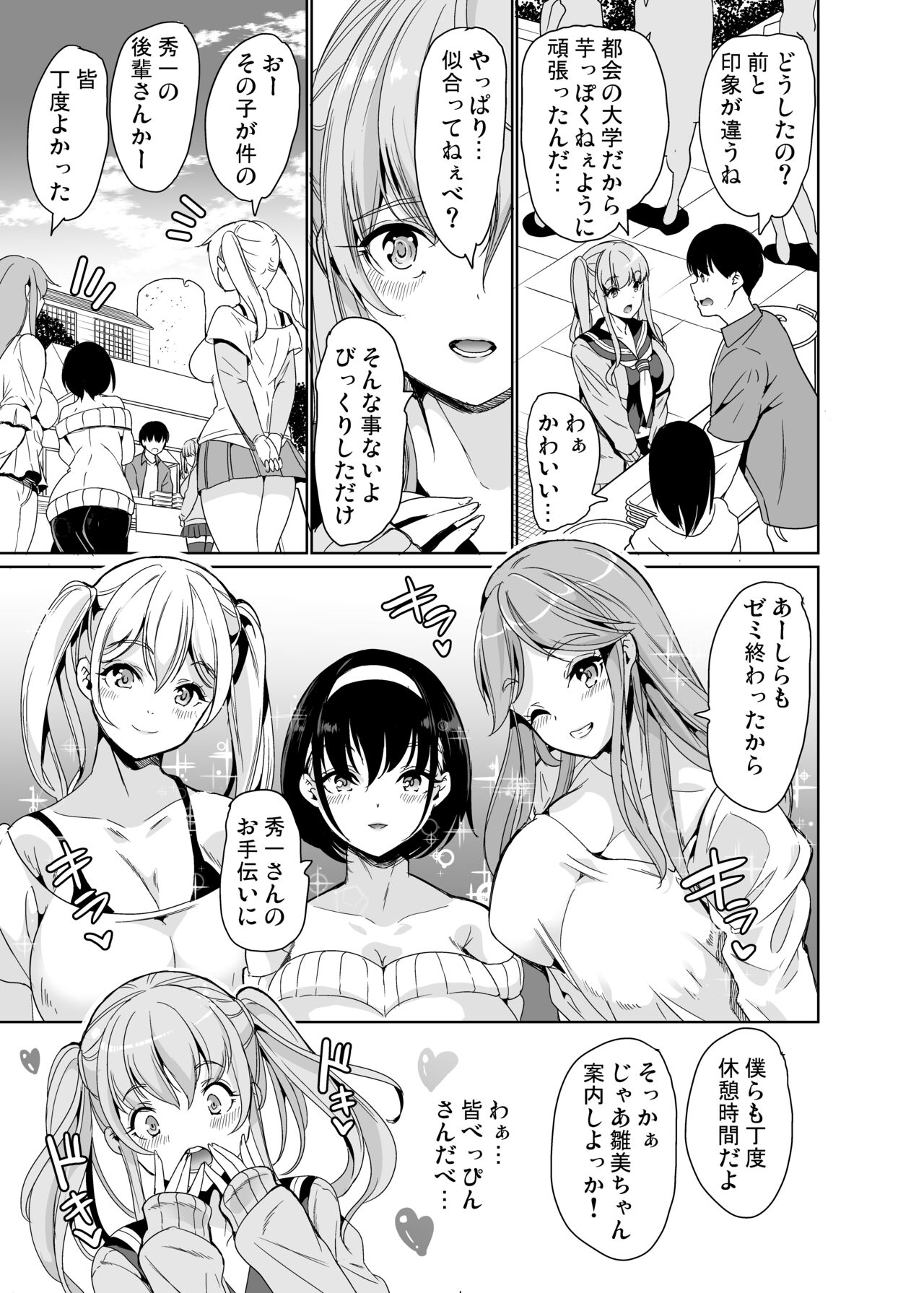 Harem Share House page 6 full