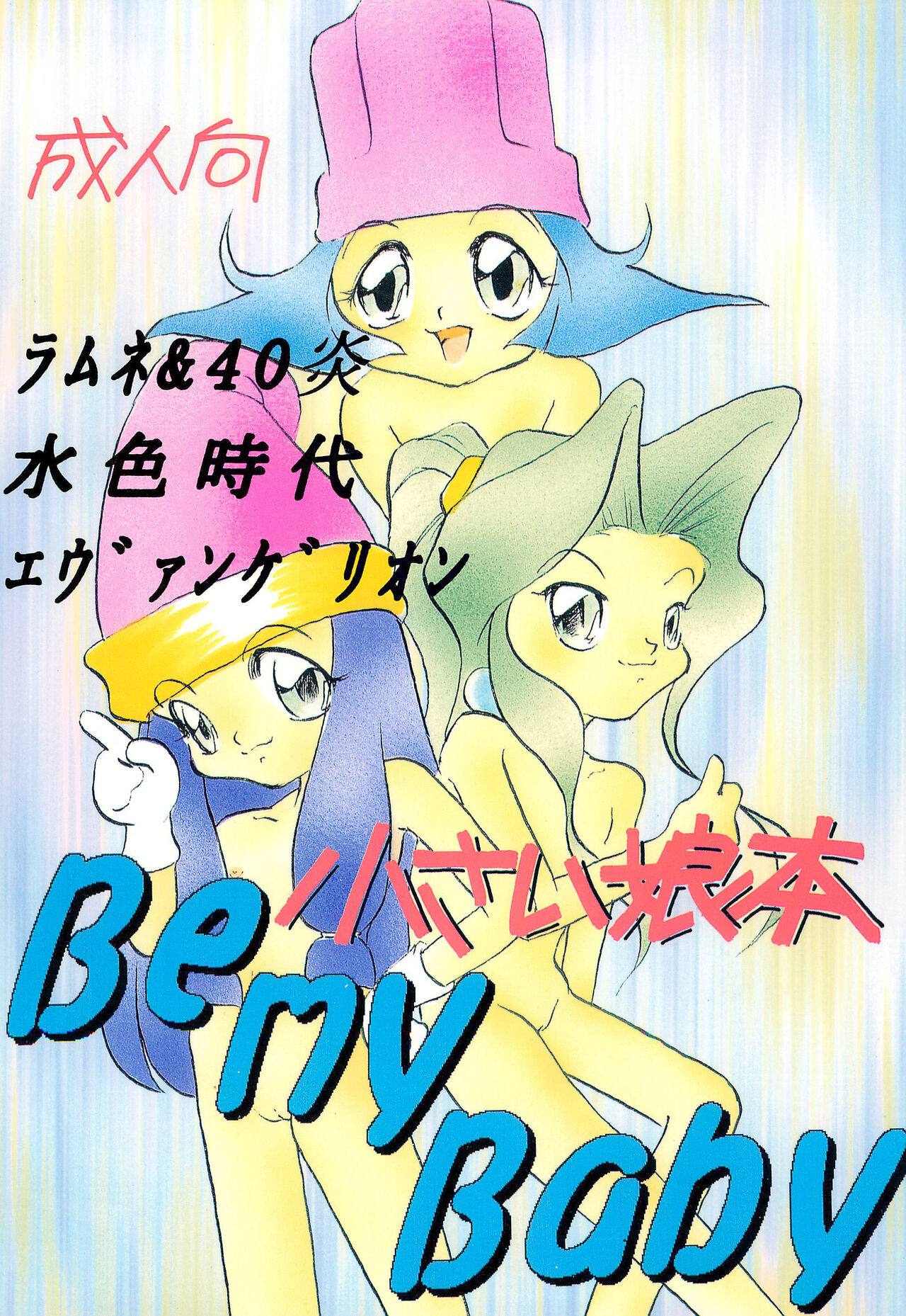 Chiisai Ko Hon Be my Baby page 1 full
