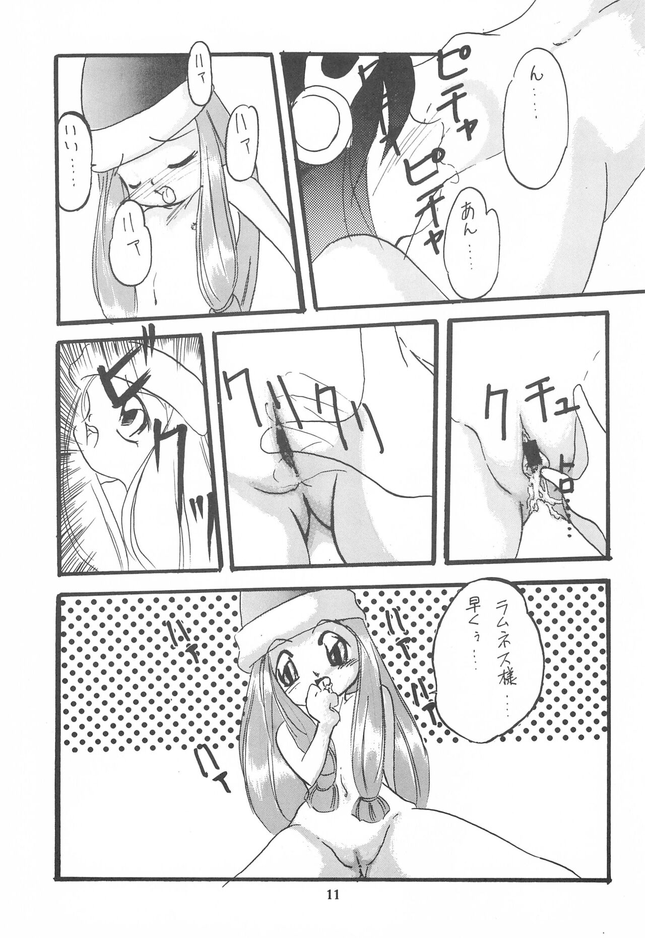 Chiisai Ko Hon Be my Baby page 11 full